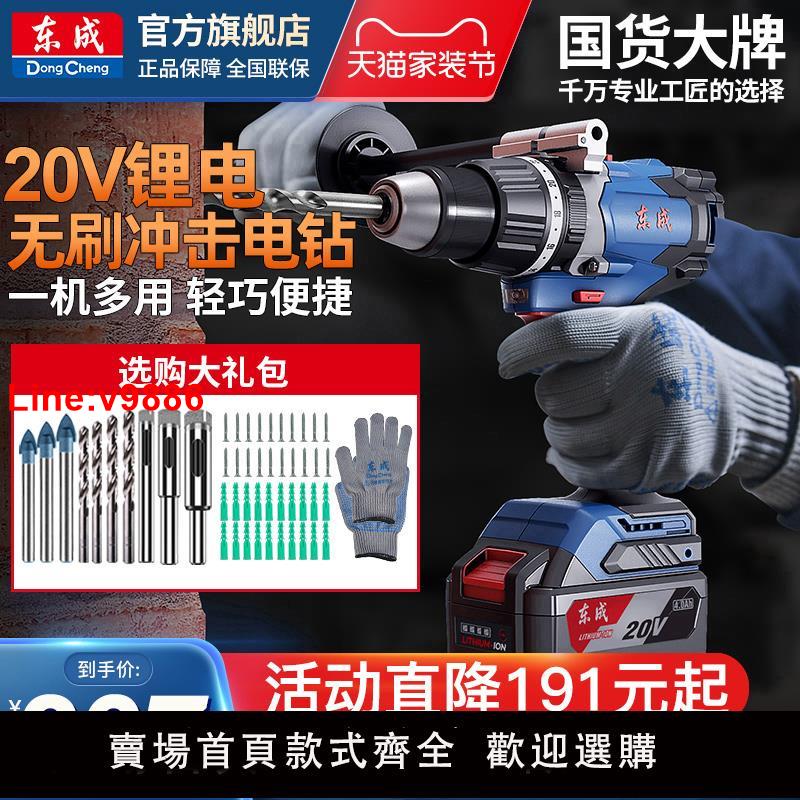 【臺灣公司 超低價】東成無刷沖擊鉆鋰電鉆充電式手電鉆家用螺絲刀電動工具官方旗艦店