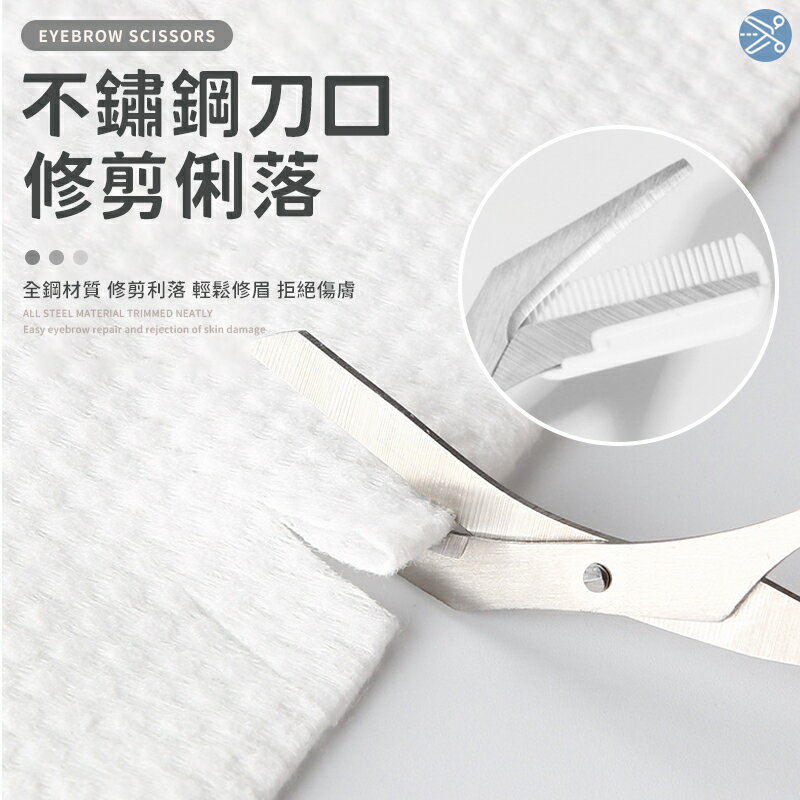 多功能修眉剪刀 帶梳修眉剪刀  修眉剪刀 修眉刀  兩用剪刀 眉梳 修眉剪 眉毛剪  打薄刀 修眉刀短款 修眉刀長款 白色修眉刀【A4148】 4