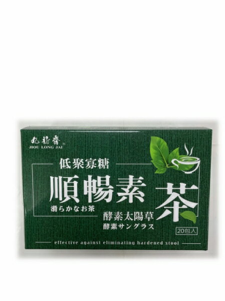 九龍齋 低聚寡糖 酵素順暢素茶 酵素太陽草20包入