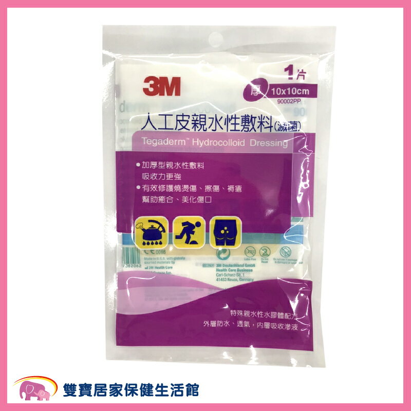 【3M】厚款人工皮單片 10X10cm 親水性敷料人工皮 3M人工皮 傷口敷料(單片)