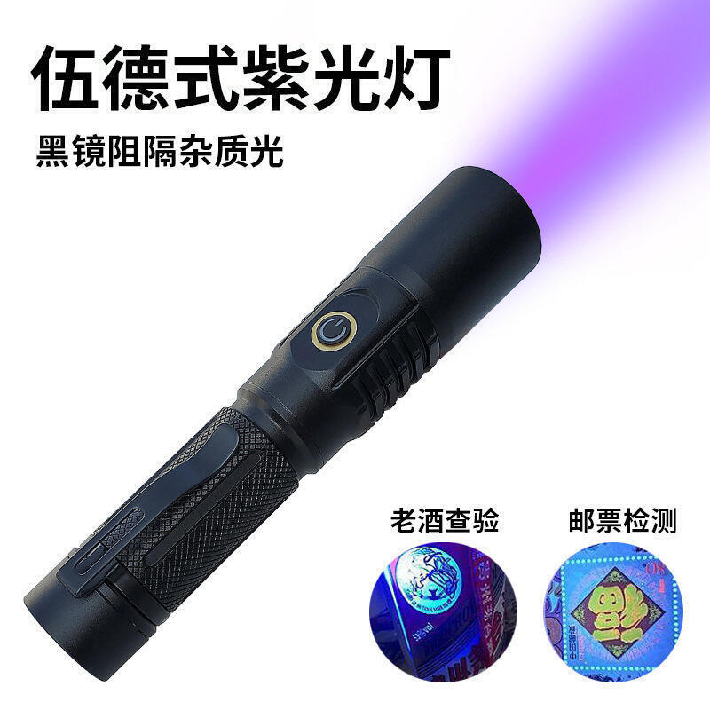 氏貓蘚燈USB充電365nm紫光手電筒驗鈔防偽美甲紫外線手電