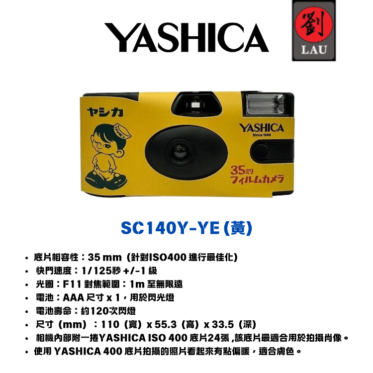 【隨身可愛底片機】YASHICA 一次性底片相機(黃)
