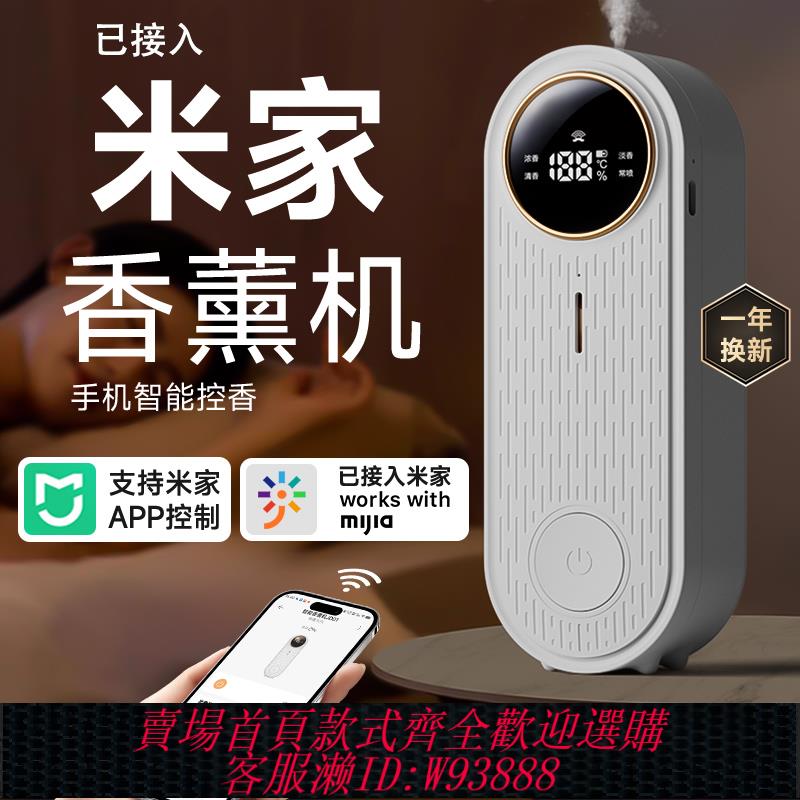 {可刷卡 打統編}已接入米家智慧香薰機自動噴香機精油霧化室內家用香氛機廁所除臭