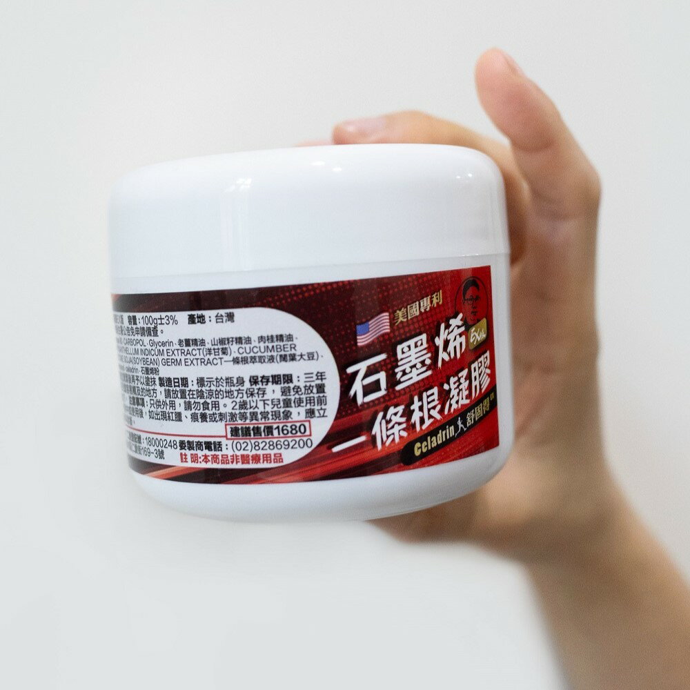 現貨【湠佶】石墨烯一條根凝膠膏熱感EX版 填加山椒老薑精油 MIT臺灣製造 SGS檢驗 美國熱感專利舒固得 溫熱舒適塗抹推拿按摩