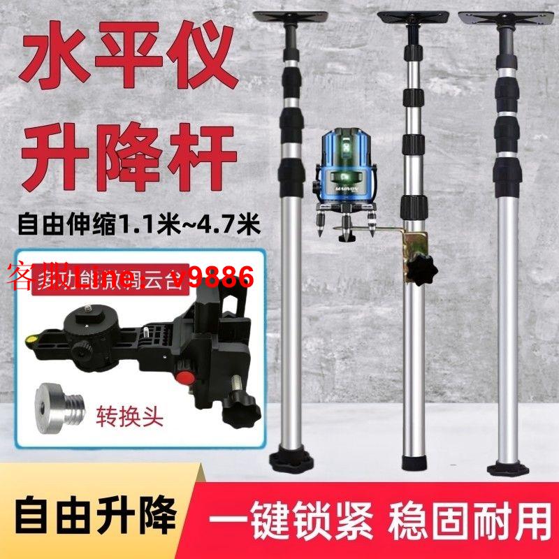 【最低價】【公司貨】水平儀升降支撐桿紅外線伸縮支架加厚撐桿不銹鋼吊頂通用微調雲臺