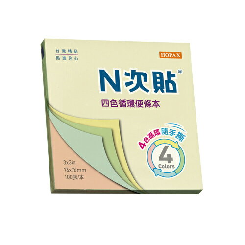 N次貼 61164 四色循環便條本 3"x3"(76x76mm) 黃/粉紅/藍/綠 100張 / 本