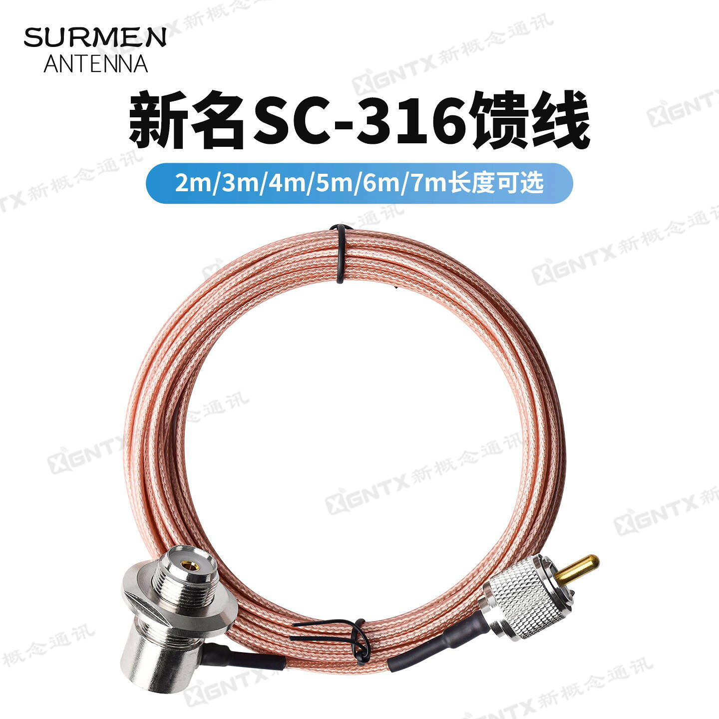 SURMEN原裝臺灣新名車載對講機饋線 SC-316 1.5饋線 2米