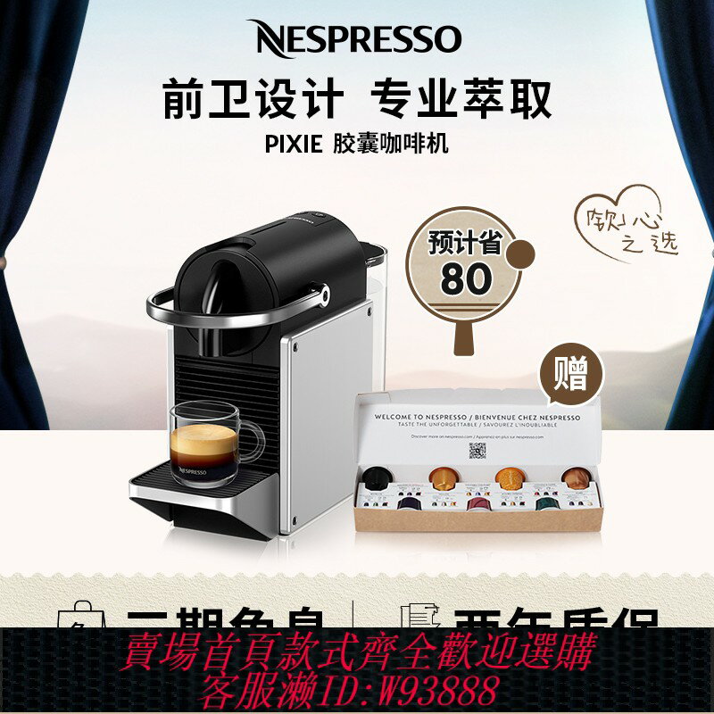 {臺灣公司貨 可打統編}Nespresso奈斯派索 Pixie 進口家用商用智慧全自動意式膠囊咖啡機