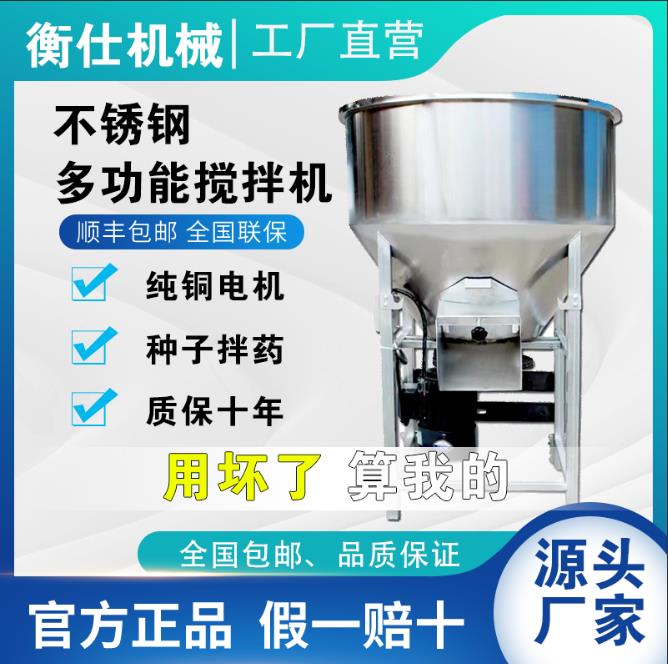 飼料養殖攪拌機小型立式商用拌料機小麥拌種機食品塑膠自動混合機