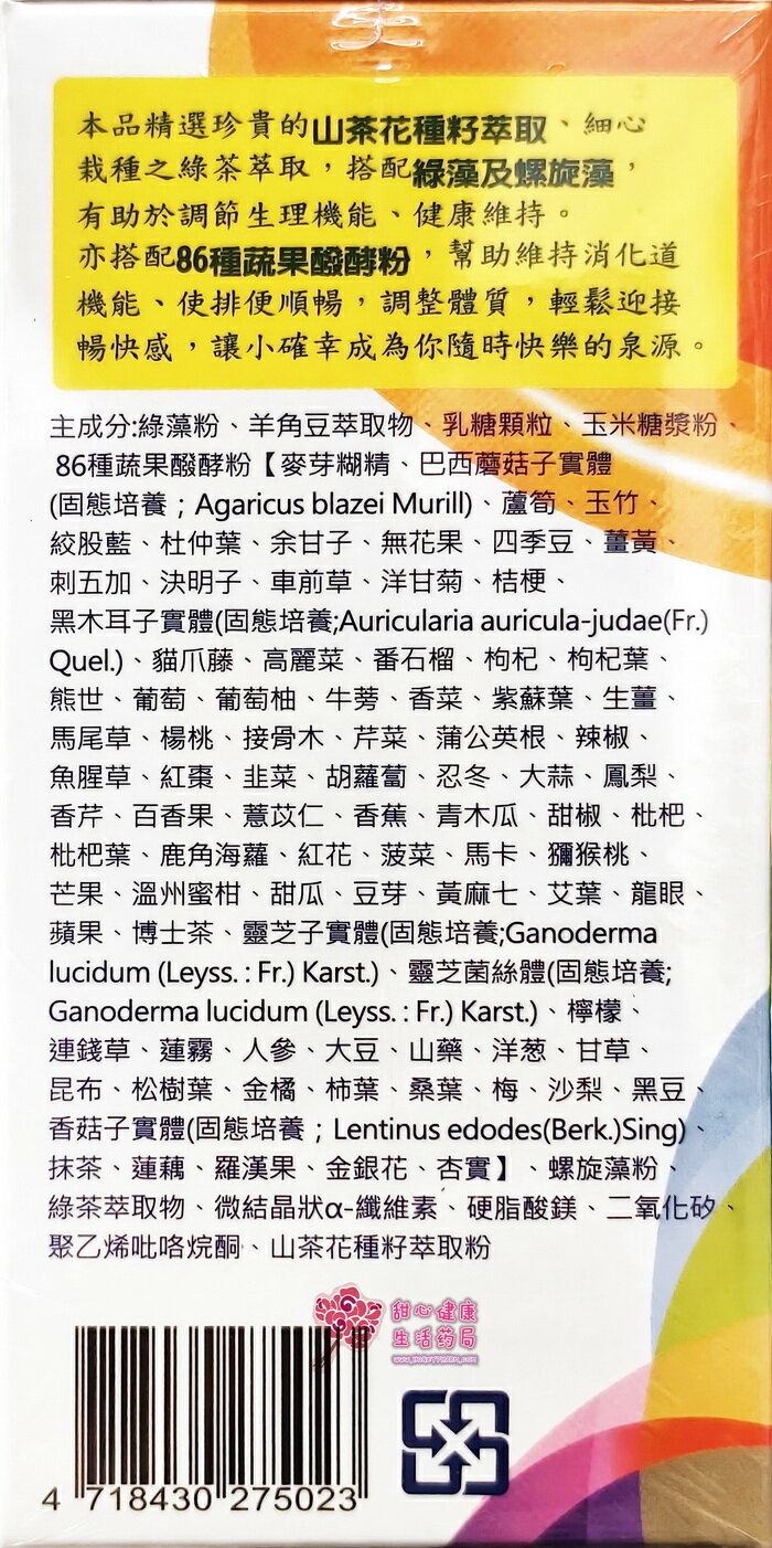 邀纖so86酵素錠(60粒/盒) 2