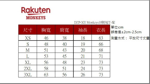 DZP-XII Monkeys10號短T-紫 8