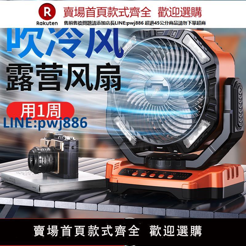 【公司貨 超低價】【4萬毫安】戶外露營充電款電風扇搖頭製冷空調釣魚野營帳篷usb便攜式大風力降溫神器冷風強力超長續航宿舍小【注意！訂單滿299出貨！】