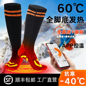 智能發熱加熱電熱襪子充電暖腳寶男女保暖襪冬季睡覺戶外滑雪腳墊