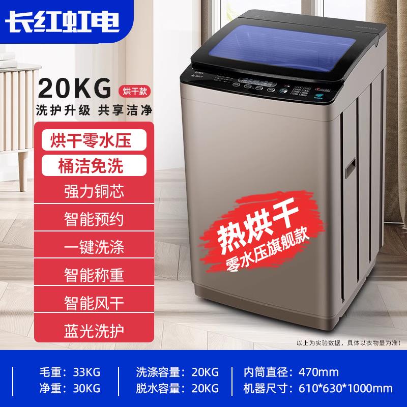 【可開發票】長紅虹電18/20公斤全自動洗衣機家用大容量洗脫熱烘干一體
