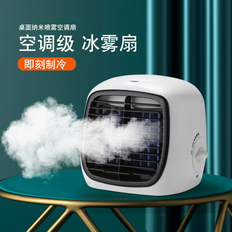 110V出口小家電迷你冷風機扇便攜式桌面小風扇加濕製冷水冷小空調