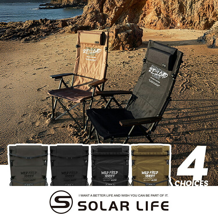 KAZMI KZM 工業風六段折疊椅(含掛物架).露營折疊椅 可調式摺疊椅 大川椅巨川椅 戶外休閒椅 六段高背椅