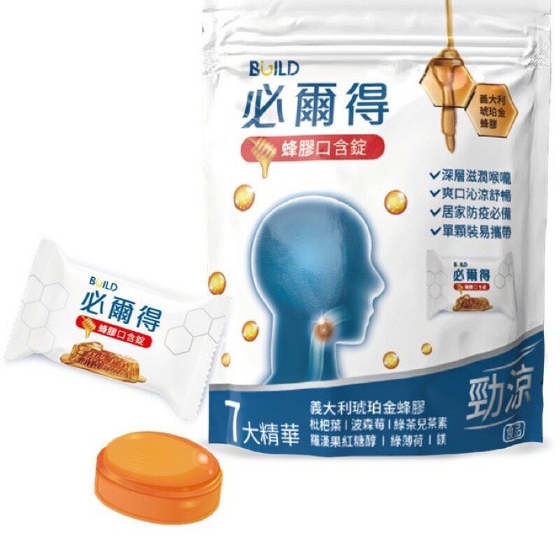 必爾得 蜂膠口含錠 (14顆/包) 蜂膠喉糖 潤喉喉糖【綠洲藥局】