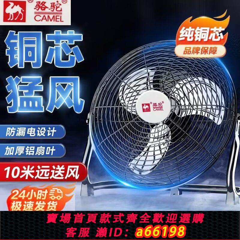 【臺灣公司 可開發票】駱駝強力電風扇大功率工業風扇落地扇家用商用臺式坐爬地扇趴地扇