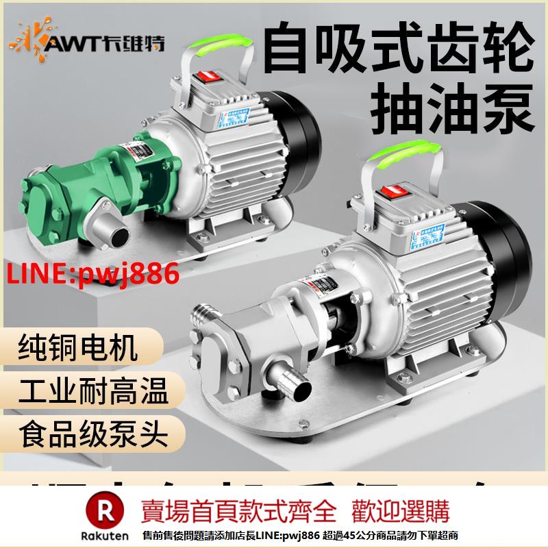 【諮詢客服驚喜多多】齒輪電動抽油泵220v380v自吸不銹鋼高粘稠度機油柴油食用油防爆