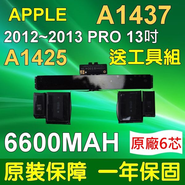 <br/><br/>  APPLE A1437 電池 A1425 MD212 ME662 MD213 MD212xx/A ME662xx/A<br/><br/>