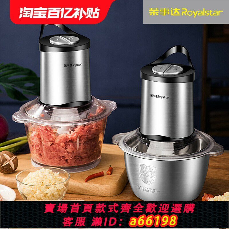 【臺灣公司 可開發票】榮事達絞肉機家用電動小型打肉餡攪拌碎菜辣椒姜蒜泥多功能料理機