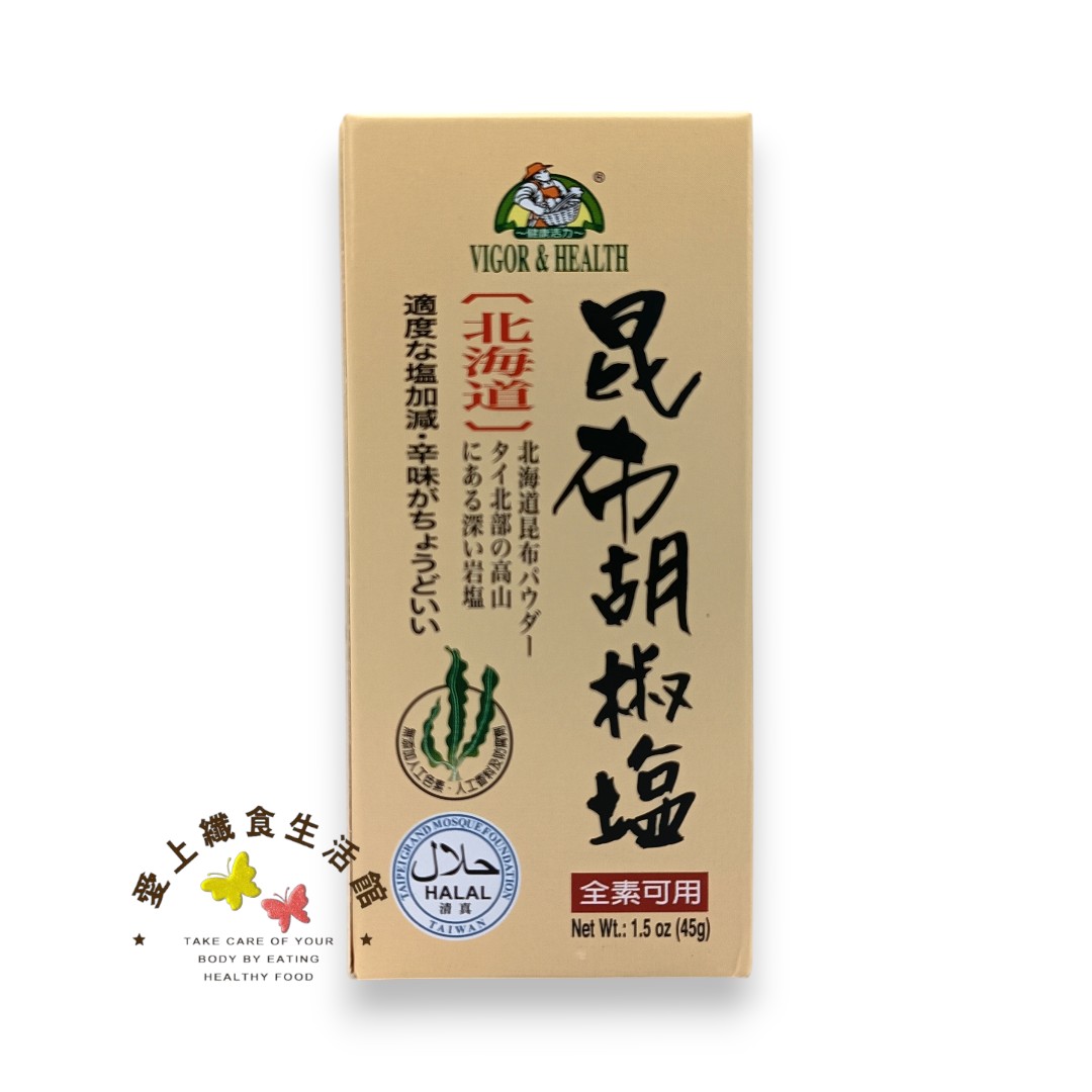 亨源生機 北海道 昆布胡椒鹽(45g/瓶)／效期2027.09.11#清真 #全素 #胡椒鹽