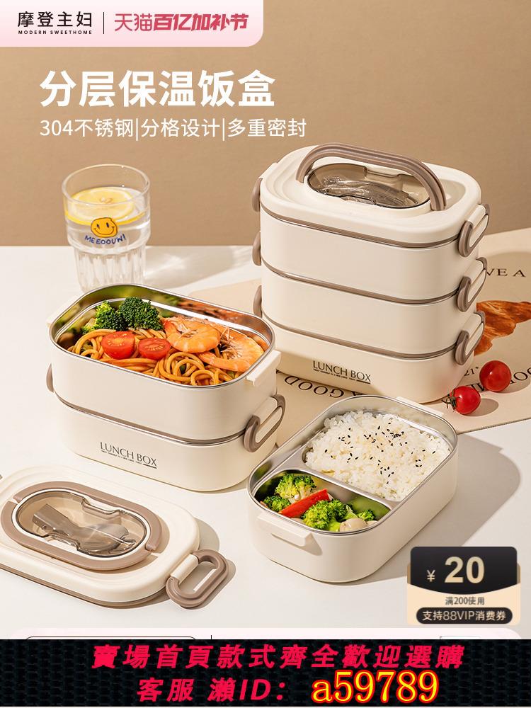 【臺灣公司 可打統編】摩登主婦多層保溫飯盒上班族不銹鋼便當盒可微波爐加熱帶飯桶餐盒