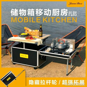 戶外車載行動廚房摺疊便攜露營野餐茶桌儲物收納箱帶輪多功能