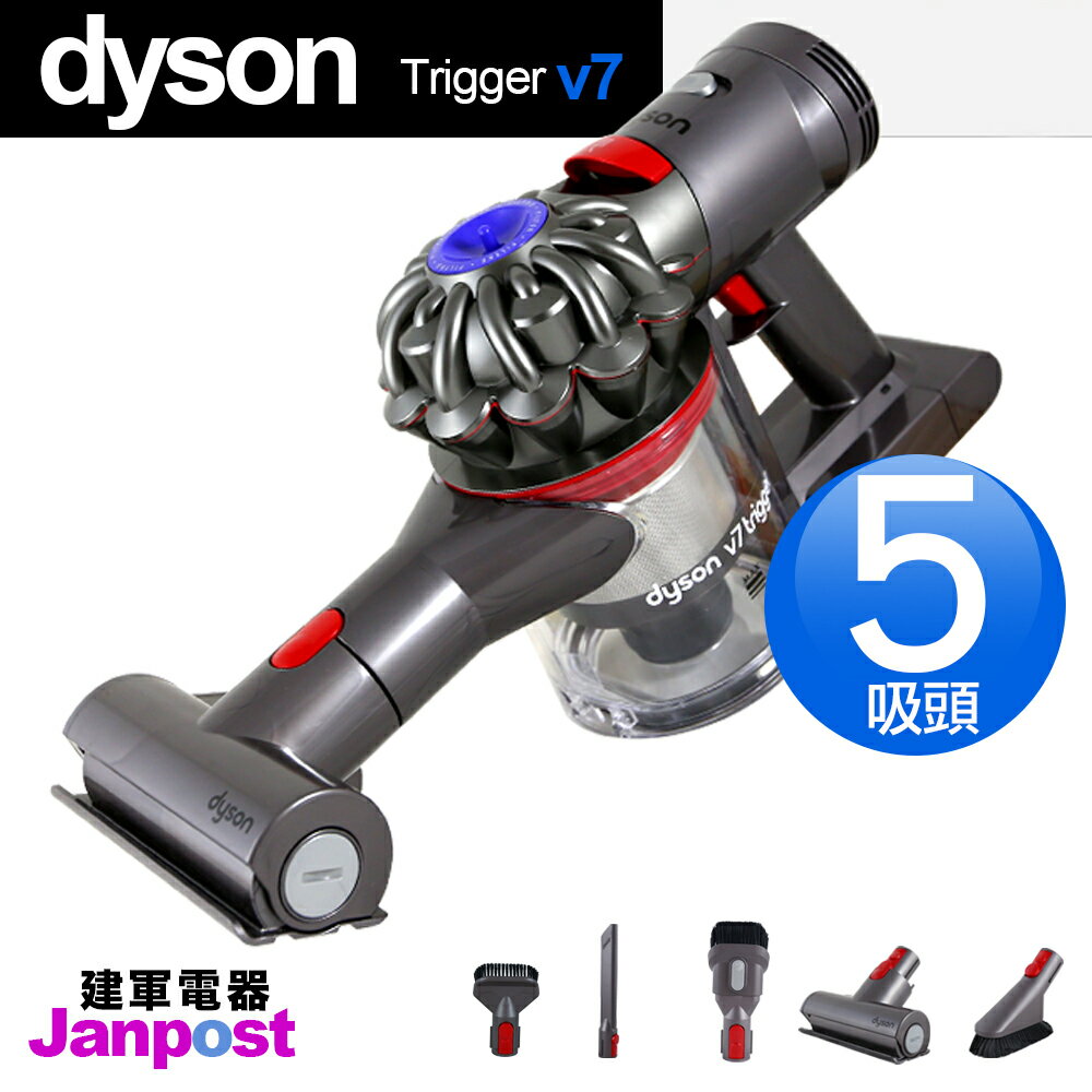 [全店97折][建軍電器] Dyson 戴森 V7 trigger(五吸頭版）使用延長至30分 (V8 V6可以參考) 無線手持吸塵器