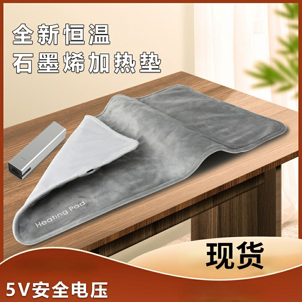 USB 5V 電熱毛毯 毛毯 節能 恆溫發熱 毛毯材質 電毯 暖腳神器 可水洗 墊 石墨烯電熱毯【非醫療器材】