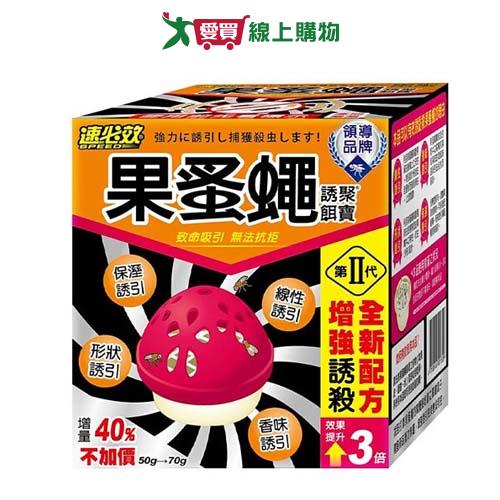 速必效果蠅誘聚餌寶50g(加贈20g)【愛買】