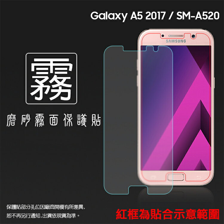 霧面螢幕保護貼 SAMSUNG Galaxy A5 (2017) SM-A520 保護貼 軟性 霧貼 霧面貼 磨砂 防指紋 保護膜