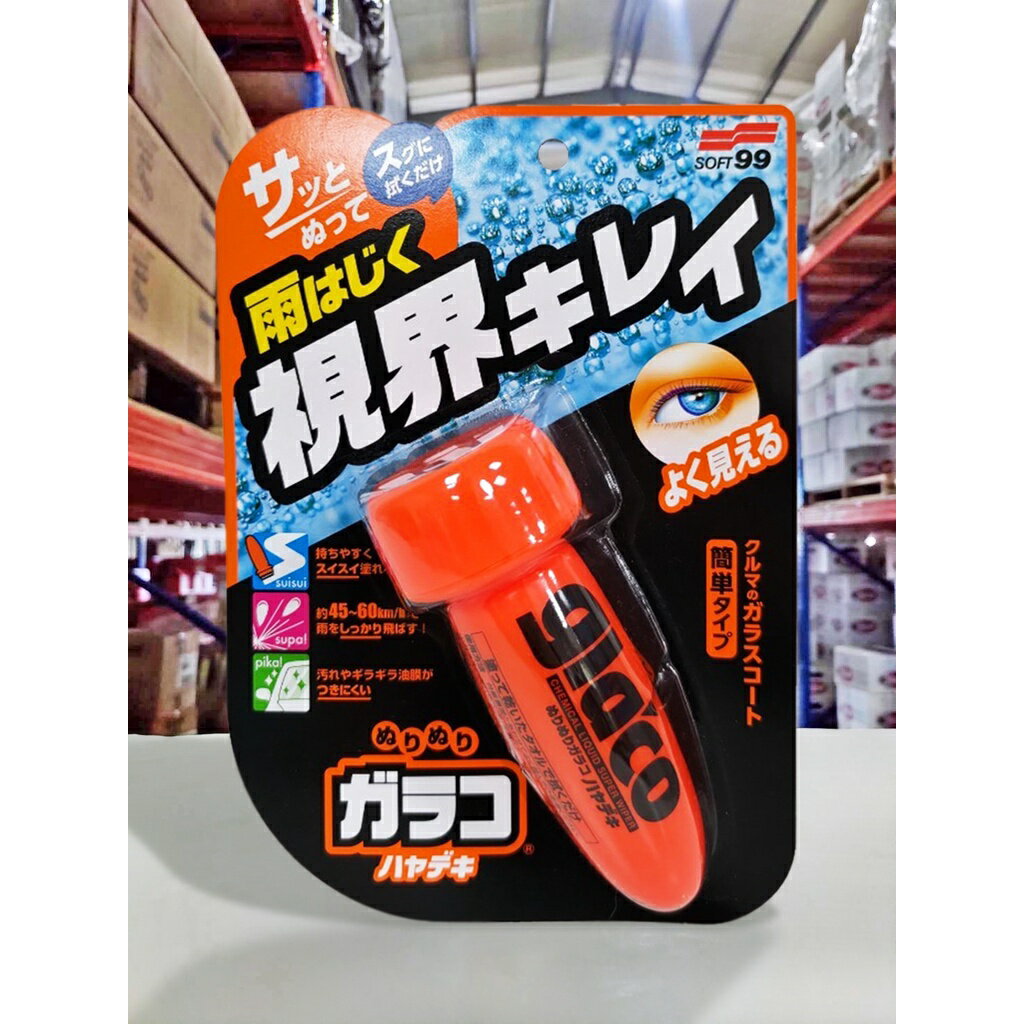 『油工廠』SOFT99 Galco 新型子彈型免乾燥免雨刷 玻璃潑水劑 G97 新型子彈型 潑雨劑