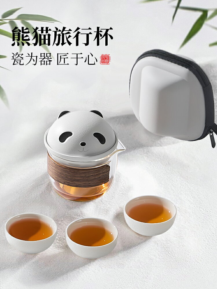 熊貓旅行茶具茶杯套裝便攜式功夫茶具杯子茶壺快客杯戶外茶具套裝