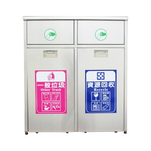 不鏽鋼二分類資源回收桶 :TH2-86SW: 垃圾桶 分類桶 廚餘桶 戶外 清潔箱