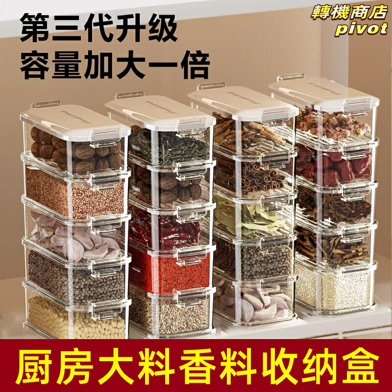 【日式分格收納】調料罐 香料盒 廚房收納 密封罐
