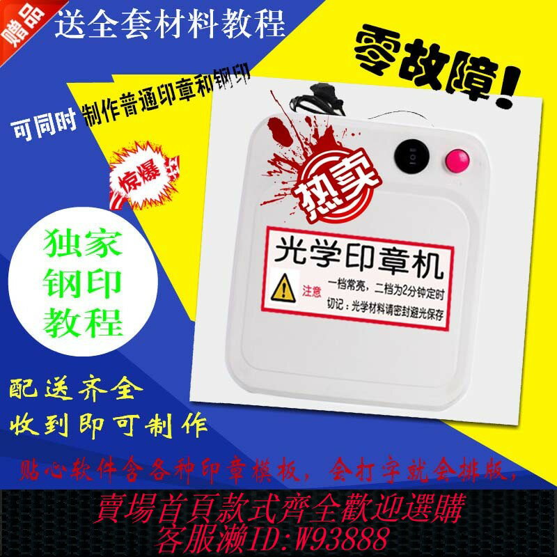 {臺灣公司貨 可打統編}小型光學刻章機器 替代鐳射刻章機/光敏迷你印章機 送全套材料