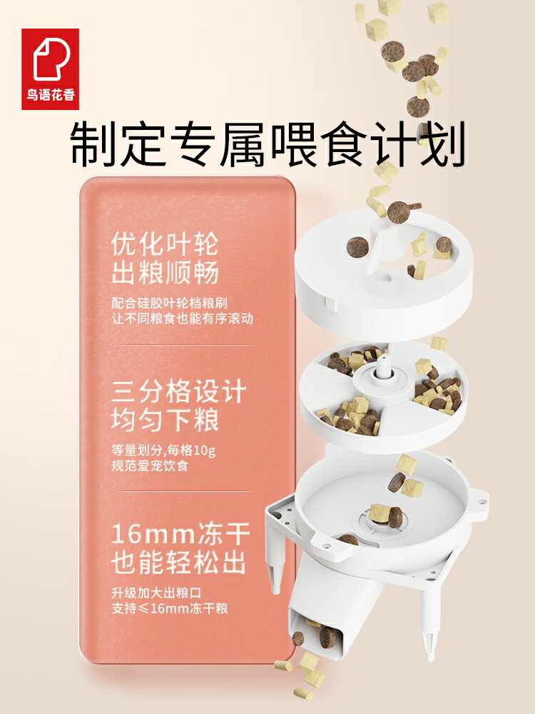 【超多款式咨詢客服】鳥語花香mini智能貓咪自動喂食器狗狗貓糧狗糧定時定量寵物投食機 3