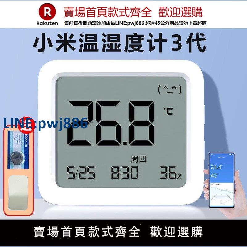 【高品質超低價】小米米家溫濕度計2代3代家用室內藍芽智慧精準嬰兒房傳感器記錄儀【注意！下單滿299出貨】