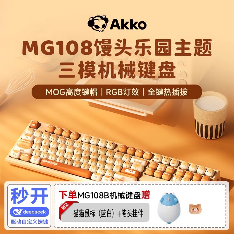 魔極客MG108B 饅頭樂園機械鍵盤三模藍芽無線PBT熱升華108鍵辦公-貼心優衣家居