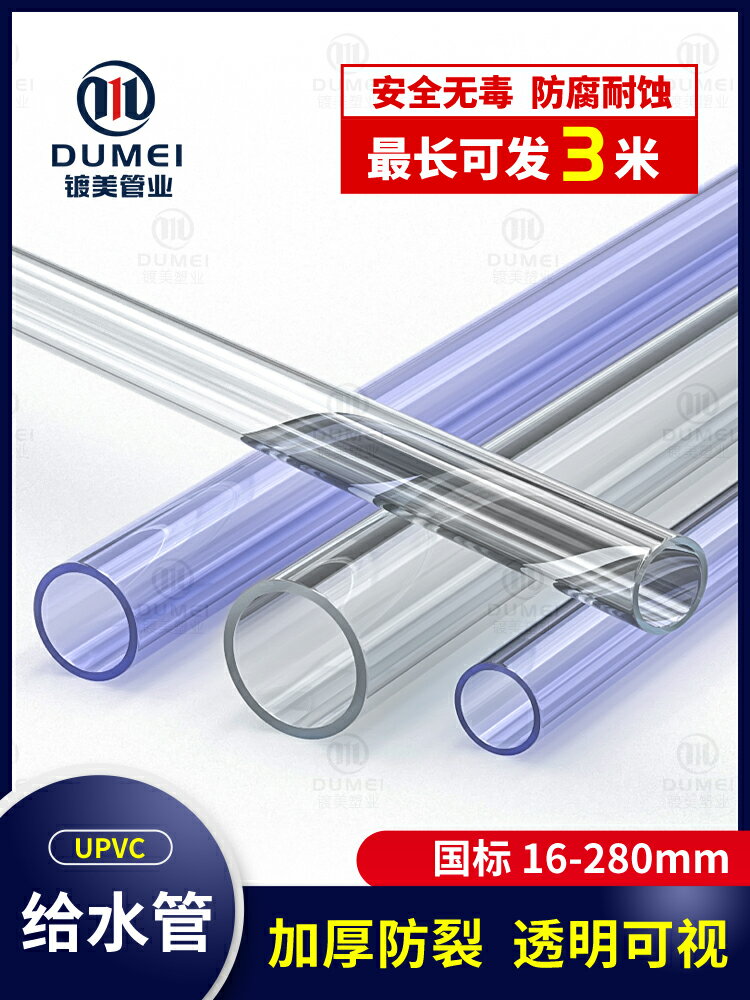 PVC透明管塑膠硬水管硬管20魚缸25管子4分6分1寸3分16 18 40 50mm