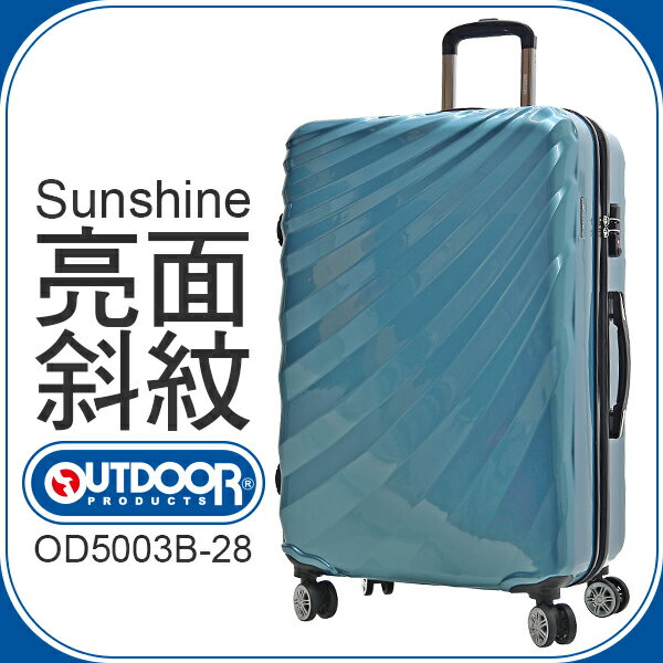 <br/><br/>  【加賀皮件】OUTDOOR Sunshine系列 28吋 亮面斜紋紋 拉鍊硬殼 輕量款式 行李箱 旅行箱 OD5003B<br/><br/>