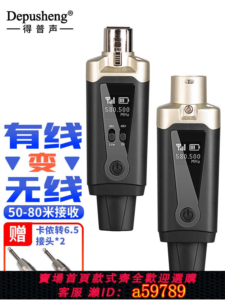 【臺灣公司 可打統編】得普聲TS2有線話筒轉無線麥克風接收器樂器發射調頻動圈麥48V電容