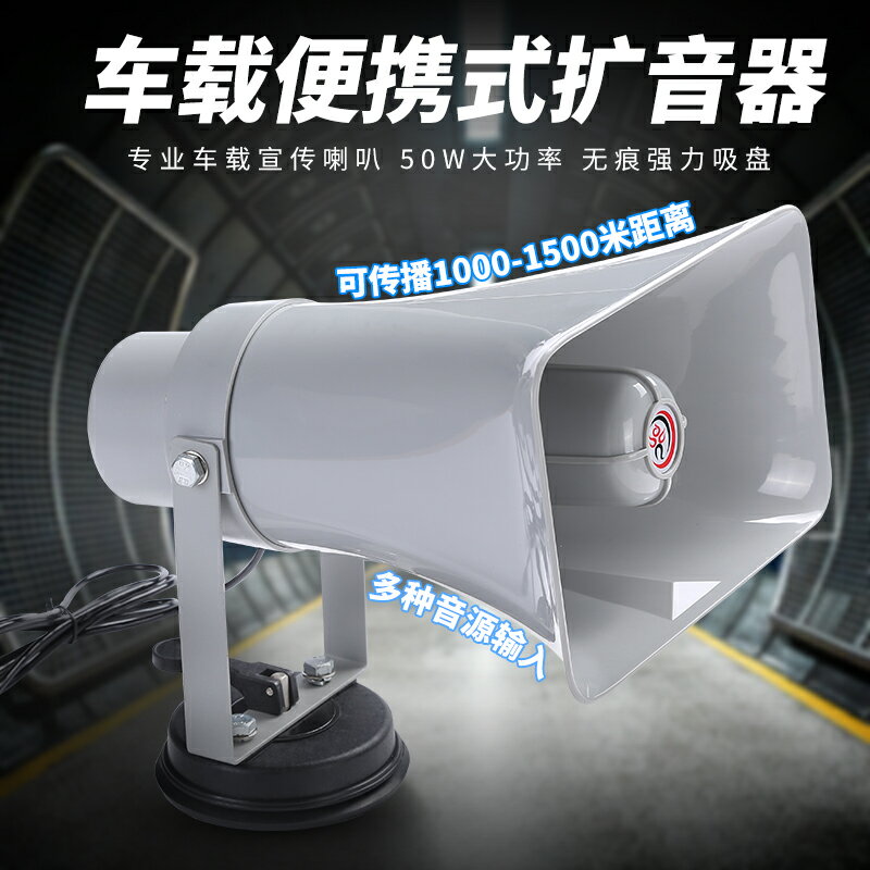 喇叭 擴音器 擴音喇叭 大聲公 揚聲器 雷公王CR-817車載喇叭 50W大功率擴音宣傳播放器USB可錄音播放廣告插卡磁吸附車頂高音功率擴音大聲公喊話器 全館免運