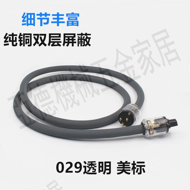 400簽名版發燒音響電源線純銅hifi美標國標歐標電源線【亞德機械五金家居】