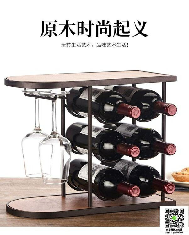 紅酒架 紅酒架裝飾擺件家用現代簡約創意酒瓶架時尚木質多瓶酒架展示架