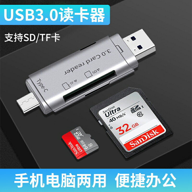 讀卡器多合一萬能sd卡usb3.0高速蘋果手機電腦兩用typec安卓轉換器otg適用於華為tf卡轉換器多功能相機內存卡