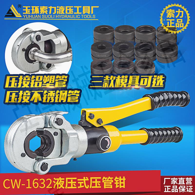 CW-1632液壓壓管鉗 薄壁不銹鋼卡壓鉗 卡管鉗 鋁塑管 壓接鉗【亞德機械五金家居】