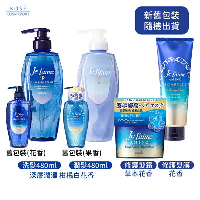 深層潤澤果香 日本 高絲 KOSE Je laime爵戀 無矽靈 胺基酸洗髮精/潤髮乳 (深藍色) 500ml