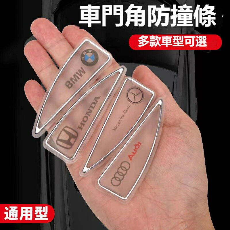 汽車車門金屬防撞條 汽車用品 車門金屬防撞條 矽膠防刮貼 條後照鏡防擦條 汽車門邊防磕碰膠貼